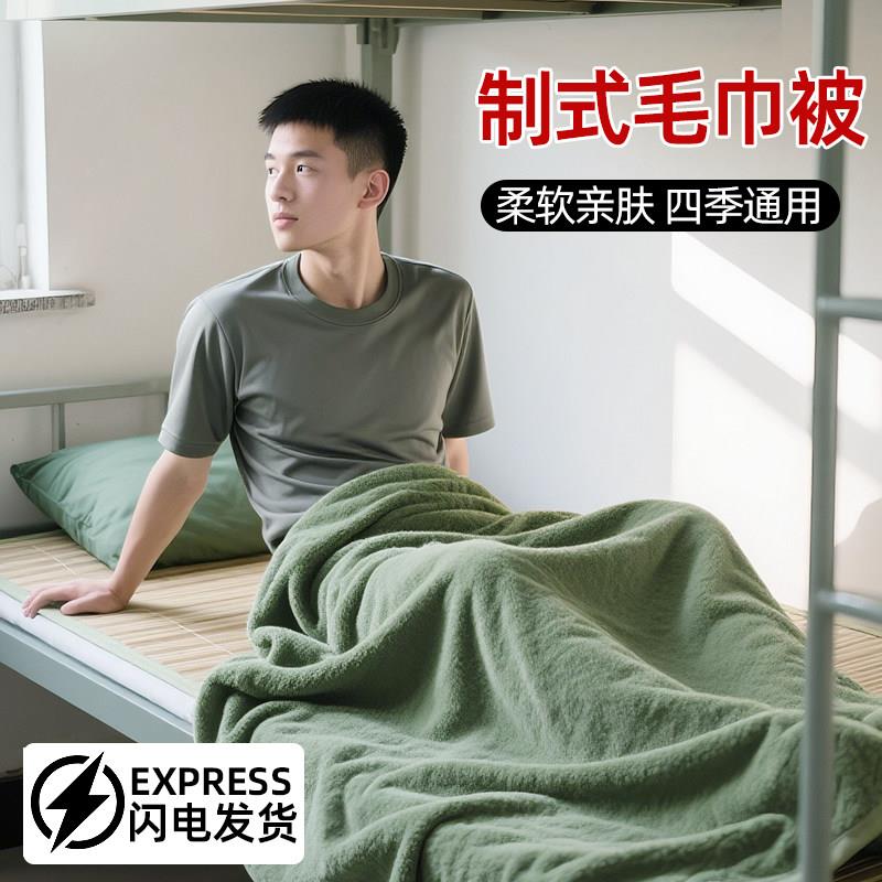 正品毛巾被军绿色毛巾毯夏季蓝色毛毯单人学生宿舍军绿毯被薄毯子
