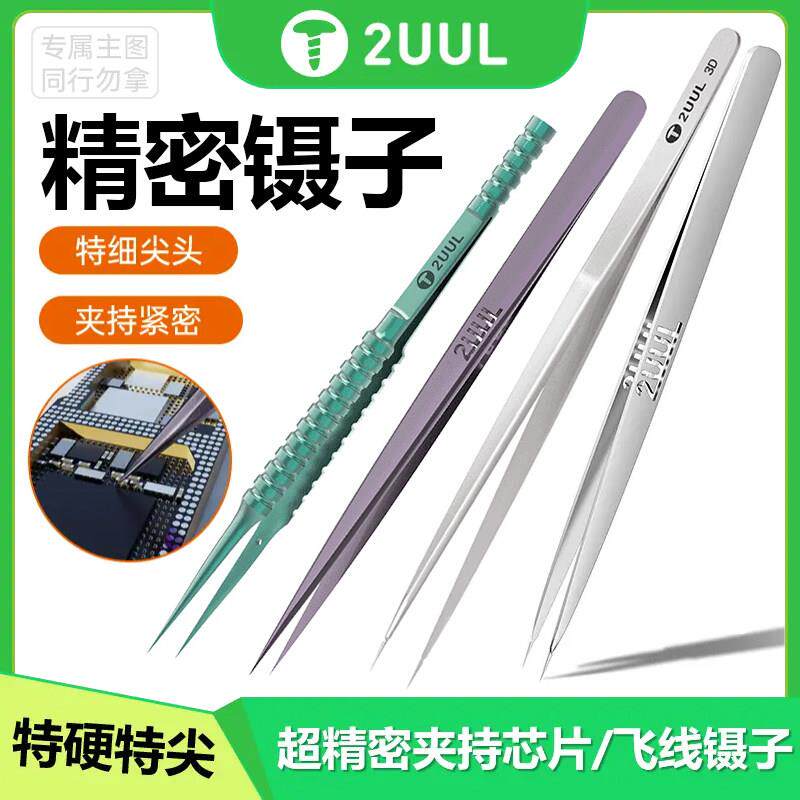 2UUL钛合金镊子Ti02/11/21特硬特尖飞线镊子3D防滑不锈钢加长镊子