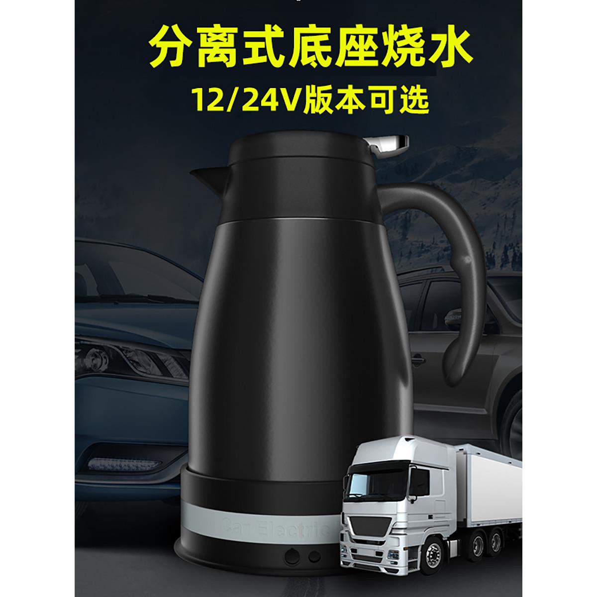 车载烧水壶12V24V车用热水器开水壶大货车车用饮水机便携电热水壶