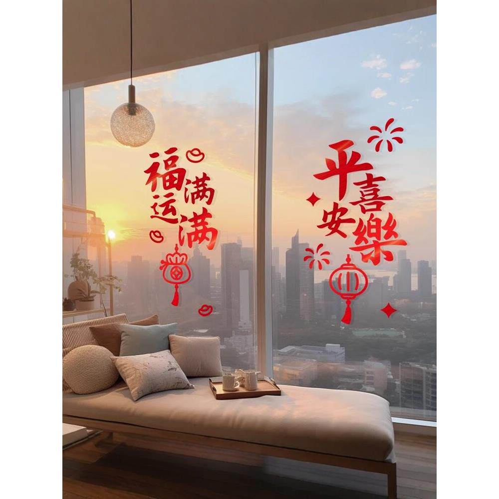 新年平安快乐窗户贴纸2025年蛇年装饰窗户花春节新年玻璃门贴纸窗