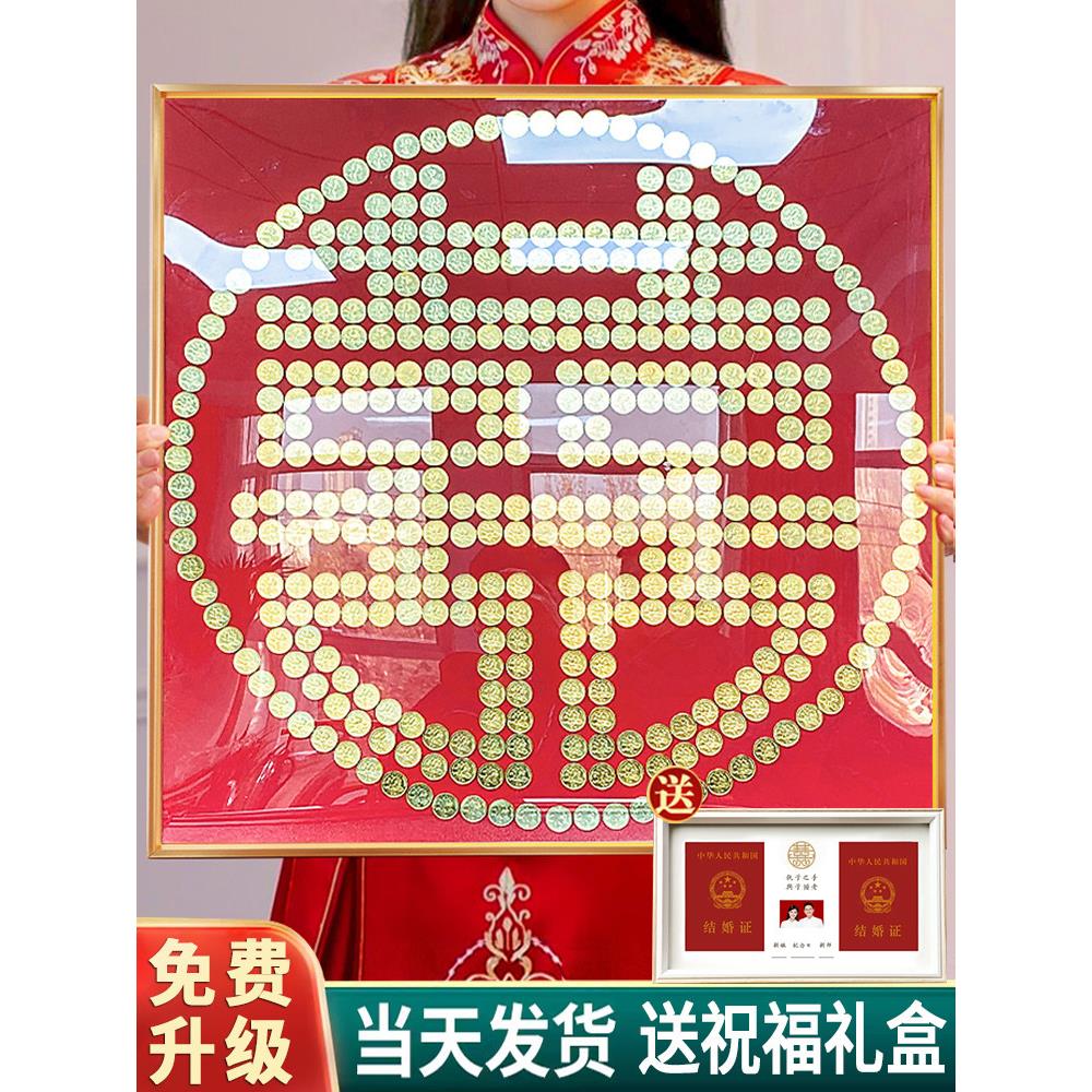 婚礼五分钱幸福话语硬币相框婚房百张幸福图片囍文字贴纸5角模板