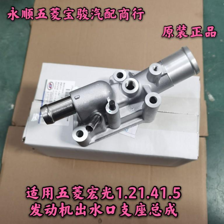 适配适用 宏光S 1.2 1.4 1.5发动机出水口支座总成水管接头