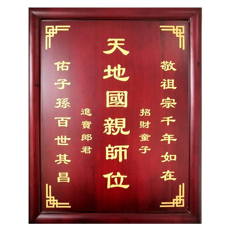 天地国君亲师中堂香火匾实木家庭牌位定制刻字堂屋祖宗先定制神牌
