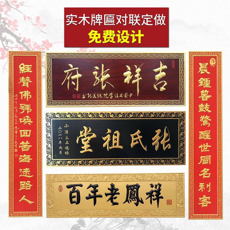 定做实木牌匾木质彷古门头招牌定制寺庙祠堂匾额雕刻木头对联刻字