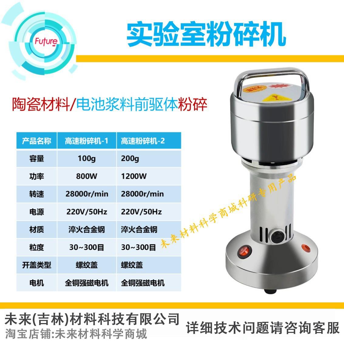 高速粉碎机实验室粉碎机矿石粉碎机球磨机陶瓷材料研磨器打粉碎机