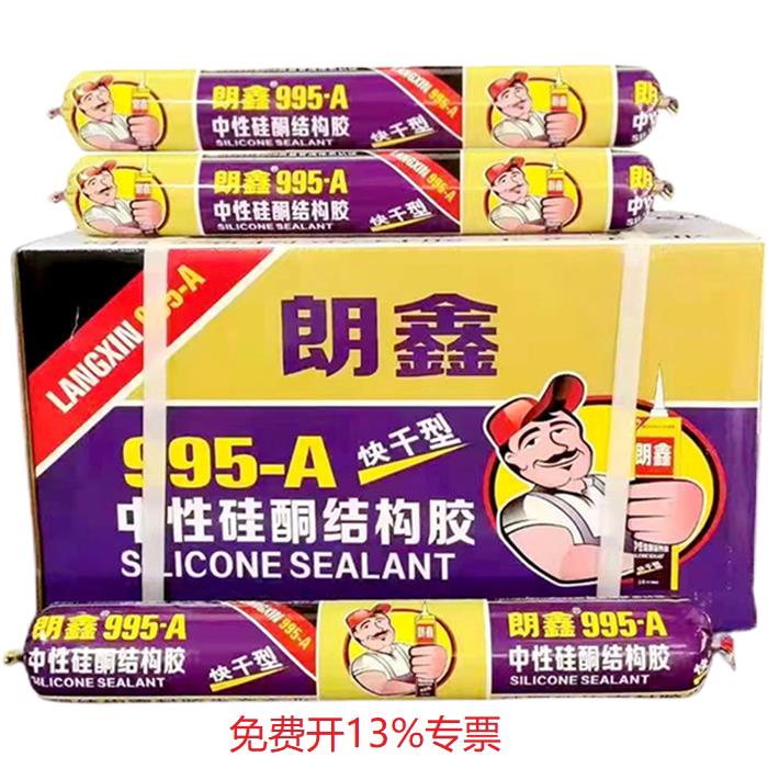 整箱朗鑫995结构胶中性硅酮密封玻璃胶专用室内门窗防水防霉耐候