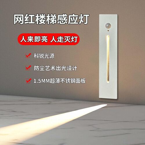 长条感应地脚灯智能踢脚梯步LED夜灯入户楼梯踏步走廊楼道感应灯