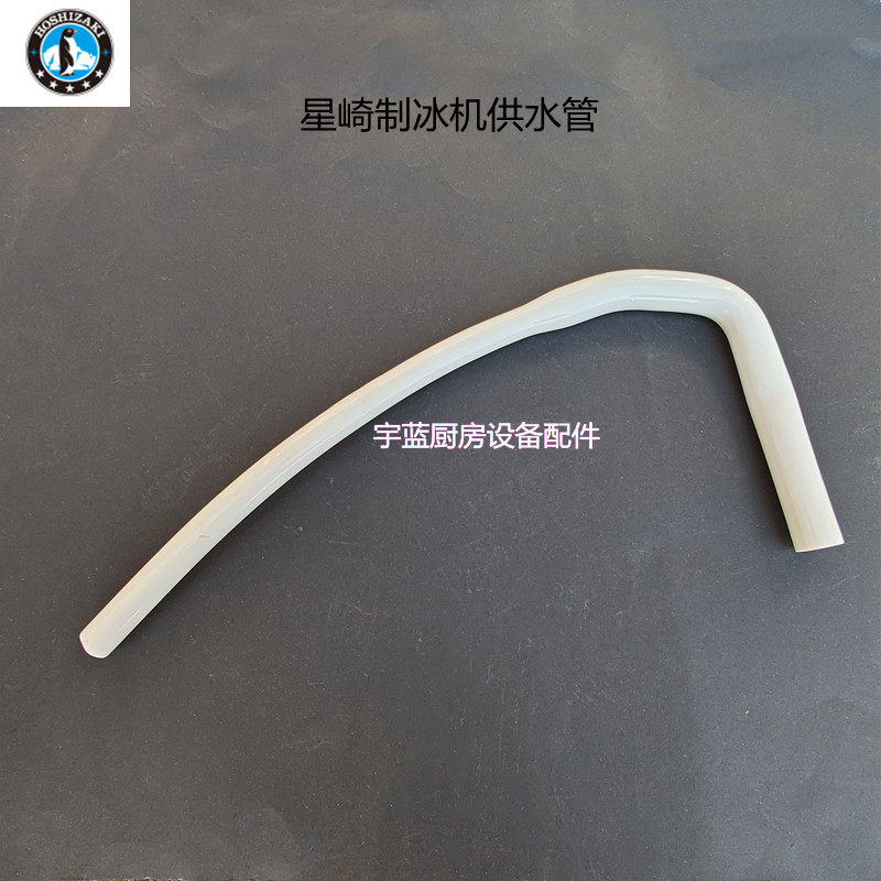 星崎HOSHIZAKI制冰机零配件供水管 食品级硅胶管 制冰机进水管 - 实物图