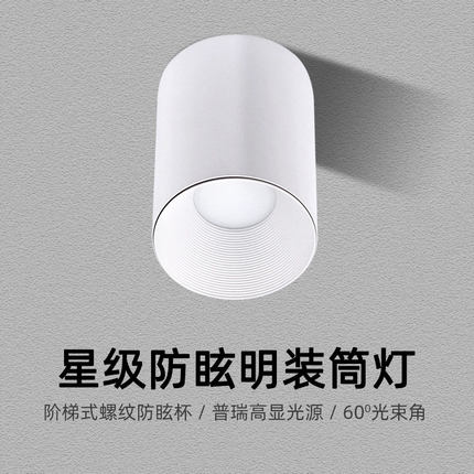黑色深防眩光led明装筒灯7W12W免开孔天花灯客厅卧室吸顶柔光散光
