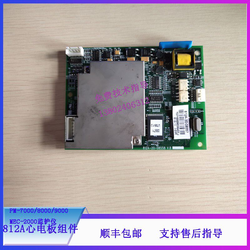 迈瑞PM-7000/8000/9000监护仪812A心电板组件812A-30-08557