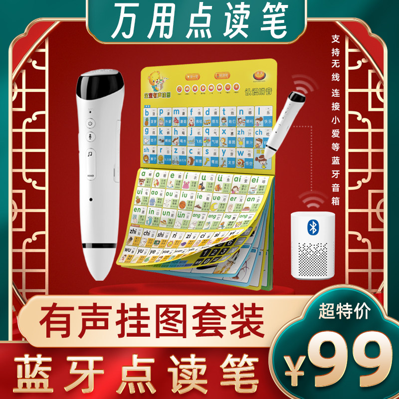 七彩谷宝宝有声早教挂图点读笔发声识数字汉语拼音字母表益智玩具