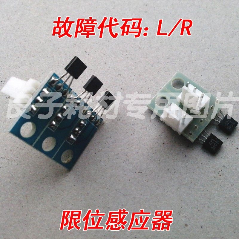 明月胶装机限位传感器 小车限位感应器 解决小车错位 原厂配件图片
