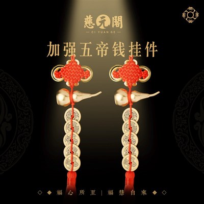 慈元阁葫芦五帝钱古币门对门黄铜葫芦铜钱串大门卧室厕所挂件