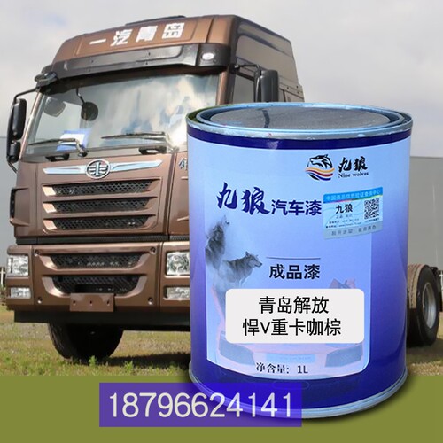九狼色漆悍V咖棕力欧式战龙帆红珍珠江重汽铃威龙红珍珠青岛咖棕