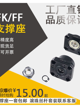 滚珠丝杆支撑座固定座FK20FF/08/10/12/15/17/40/25/30/06支撑座