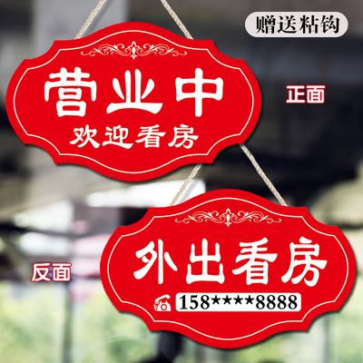 外出看房联系电话挂牌告示牌中介房产公司营业中创意门牌提示牌子