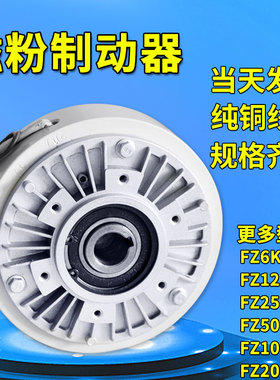 0.6~20公斤磁粉制动器空心轴 FZ50k-1孔心 离合器气胀轴张力控制