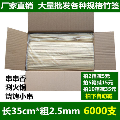 整箱竹签商用35cm*2.5mm一次性串串香签子麻辣烫羊肉串涮火锅工具