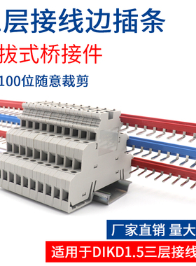 DIKD1.5三层端子边插EB80- DIK插拔式桥接件UK连接器UK2.5B短路片