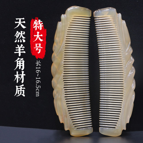 天然羊角梳子 密细齿直发梳 防静电 护养发梳  按摩梳 长16厘米