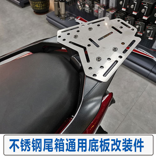 不锈钢通用尾箱底板配件踏板车尾翼货架改装件行李箱安装固定支架
