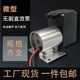 直流微型无刷真空泵12V24V 稳定可控 迷你负压抽气吸气小型隔膜泵