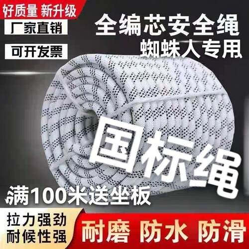 安全绳耐磨全涤纶三层涤纶绳蜘蛛人外墙清洗高空作业安全绳吊篮绳