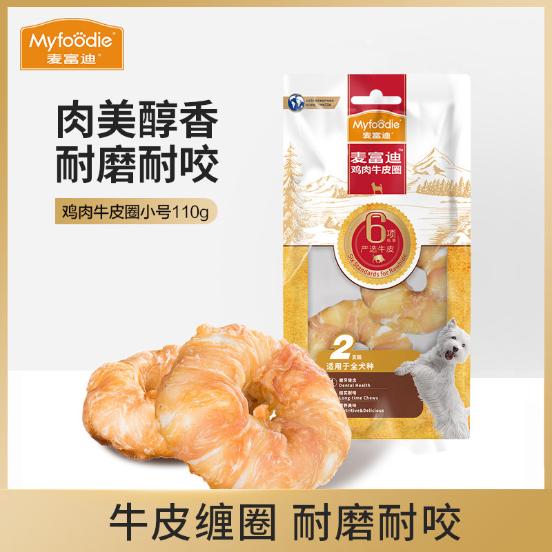 麦富迪磨牙棒狗大小型犬比熊柴犬柯基宠物牛皮咬胶甜甜圈狗狗零食,宠物/宠物食品及用品,狗磨牙棒/洁齿骨/咬胶,淘宝优惠券,粉丝福利购,淘宝优惠卷