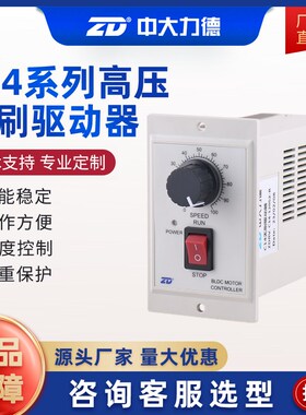 ZD中大直流无刷电机驱动器ZDRV.C14-120S2-R面板式高压无感调速器