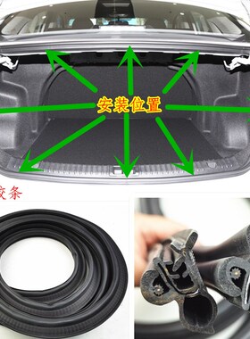 适配北汽绅宝D50D70X65X55X35X25后备箱密封条后尾门行李箱橡胶条