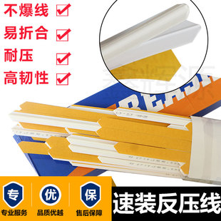 宏盛速装压痕模PVC压痕线啤机压线条啤机暗线反压线钓鱼线防爆条
