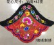 少数民族刺绣绣花服饰辅料精美苗绣机绣绣片布贴补丁