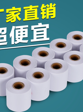 地磅打印纸4440mm电子称ERC05卷纸XK3190-A9+P A12+重台秤磅秤