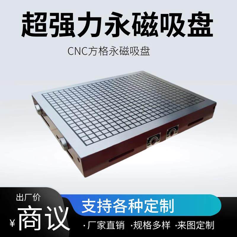 CNC精雕刻机磁盘超强力电脑锣永磁吸盘数控铣床加工中心方格磁台