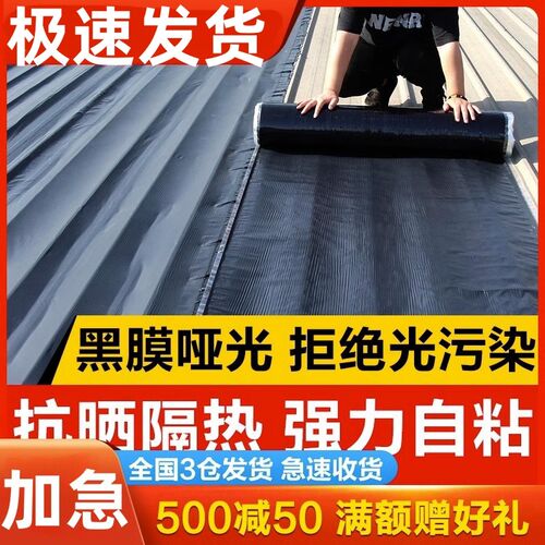 黑膜防水自粘卷材sbs楼房屋顶补漏哑光防水隔热材料强力止漏胶带