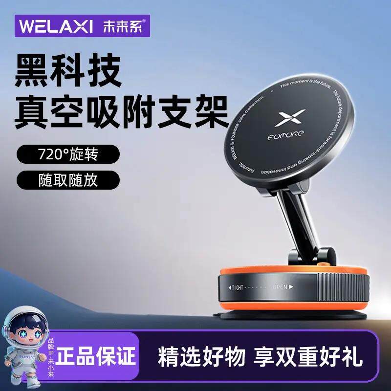 未来系FA3手机架车载磁吸真空支架吸盘可折叠适用汽车仪表台