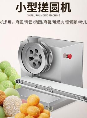 商用型搓MAGA-102圆机全自动不锈汤汤圆成型机多功能小元钢宵麻薯