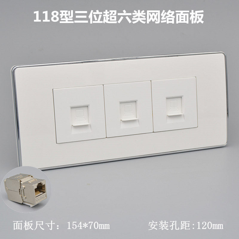 118型三位超6类网络面板中盒3个千兆电脑网口家用超六类网线插座