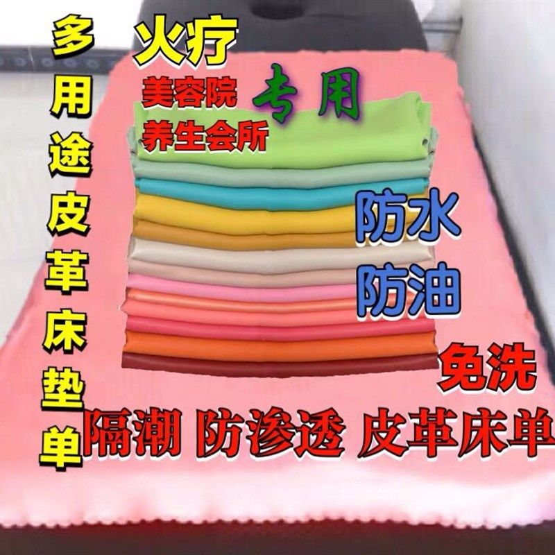 皮革防水防油床单专用美容院养生老人护理小孩隔尿垫隔脏防潮皮垫,床上用品,床单,淘宝优惠券,粉丝福利购,淘宝优惠卷