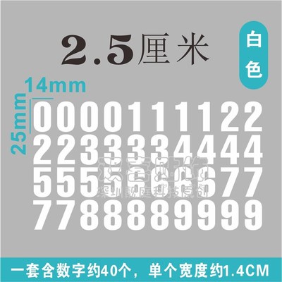 2.5cm数字防水贴镂空自粘红色金色黑白色平面价格序编码分组贴纸