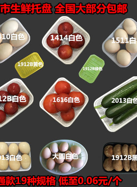 超市一次性食品水果蔬菜长方形PP塑料生鲜猪肉托盘2013白色包邮