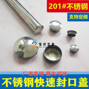 201#不锈钢快速封口盖内塞圆管盖帽堵头装饰盖封头免焊接管孔塞