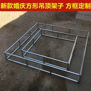 婚庆道具铁艺方框舞台吊顶装饰婚礼空中挂件背景五环方框架子