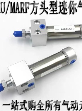 方头不锈钢迷你气缸MARF/MARU20/25/32/40X25X50X75X100X125X150S