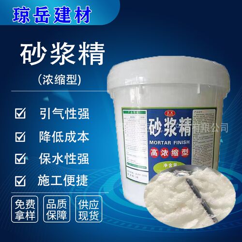 高浓缩沙浆桶装精建筑砂浆宝引气剂水泥砂浆添加剂膏状砂浆精
