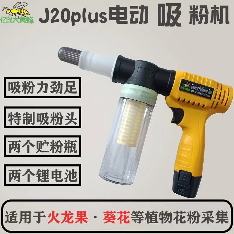 火龙果吸粉器新款电动吸粉器葵花吸粉器采粉器采粉机雄花粉收集器