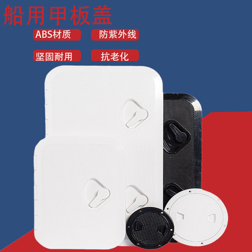 船用甲板盖检修孔方形舱口盖圆形手孔盖游艇快艇船用配件游艇仓盖