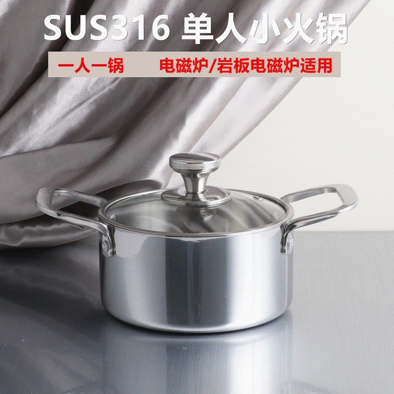 316不锈钢单人小火锅一人一锅电磁炉通用涮涮锅自助迷你火锅锅具
