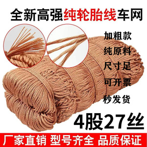 货车网绳安全网轮胎线网罩防护封车网盖货耐磨大棚网轮船尼龙网兜