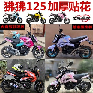 适用于春风狒狒ST125贴纸贴花版画全车个性改装贴膜拉花贴画防水